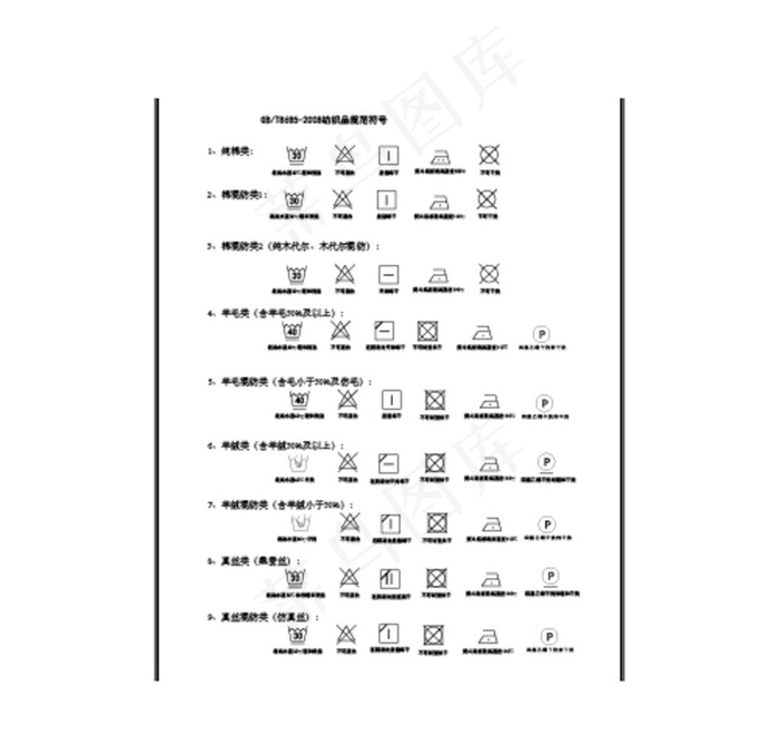 洗标大全图片ai矢量模版下载