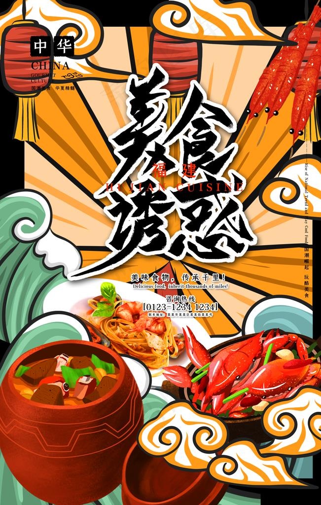 国潮美食插画图片(3543X5315(DPI:150))psd模版下载