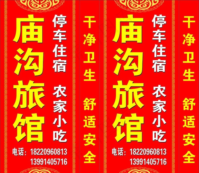 旅馆灯箱图片cdr矢量模版下载