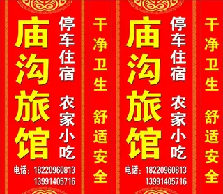 旅馆灯箱图片