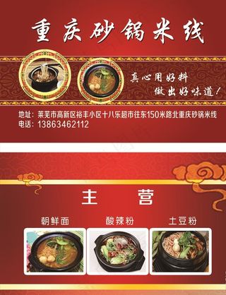 重庆砂锅米线名片图片