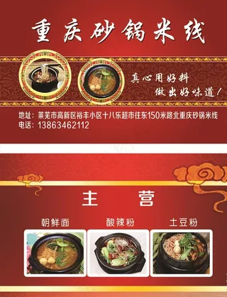 重庆砂锅米线名片图片