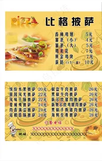 披萨名片图片