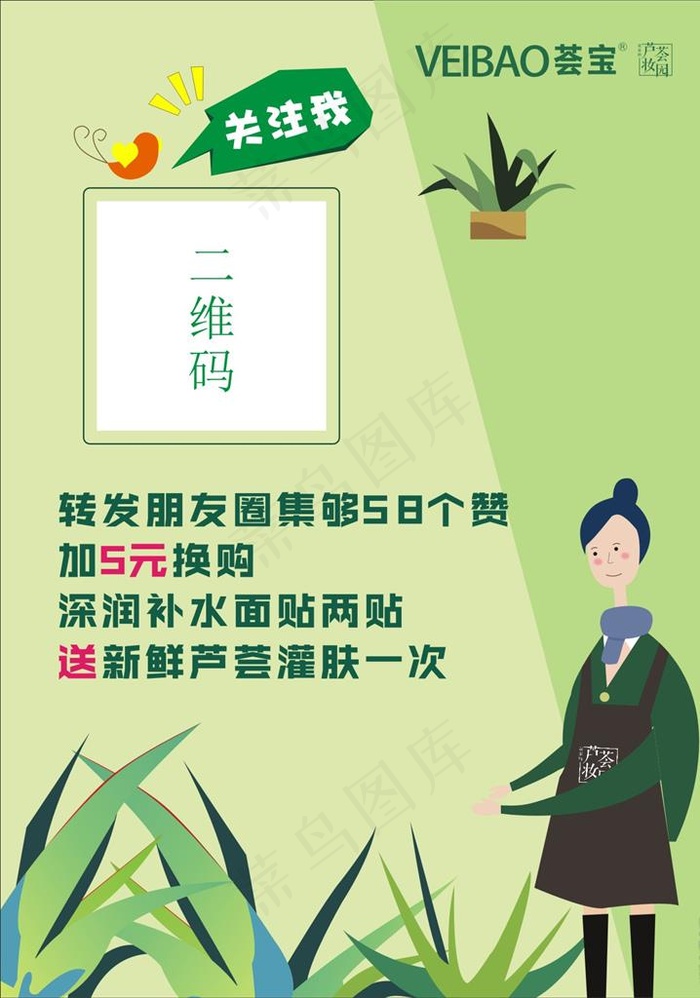 荟宝海报图片cdr矢量模版下载