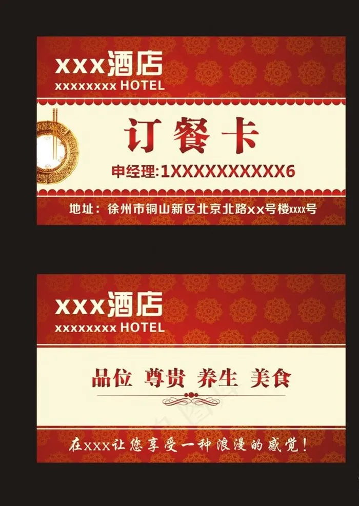 订餐卡图片cdr矢量模版下载