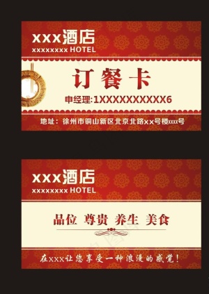 订餐卡图片