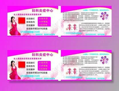 妇科名片传单图片