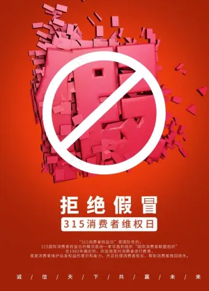 打假图片