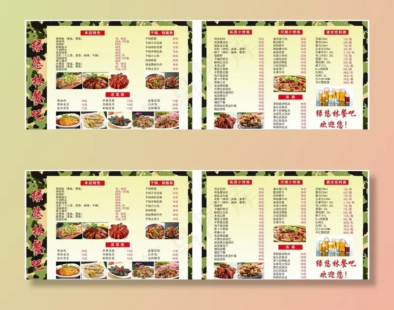 菜单图片cdr矢量模版下载