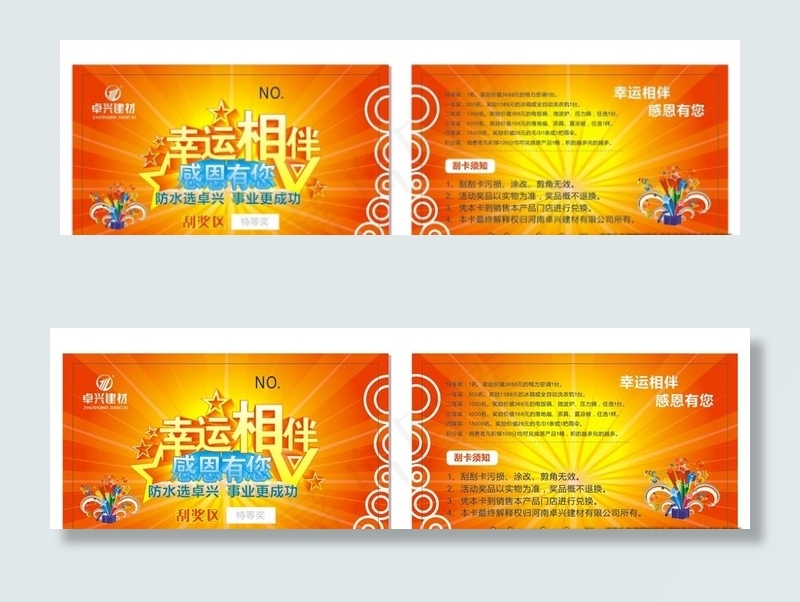 刮刮卡图片cdr矢量模版下载