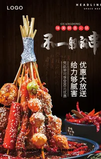 烤串图片 烤串图片