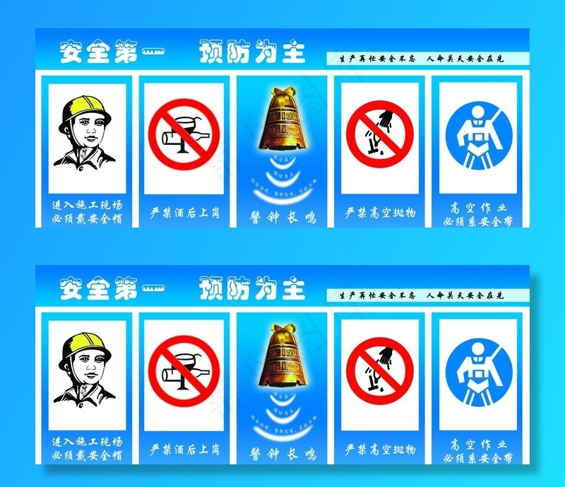 安全标志图图片