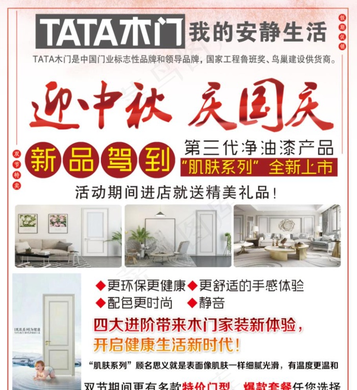 TATA木门图片psd模版下载