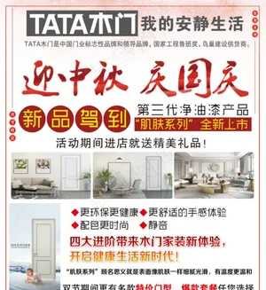 TATA木门图片