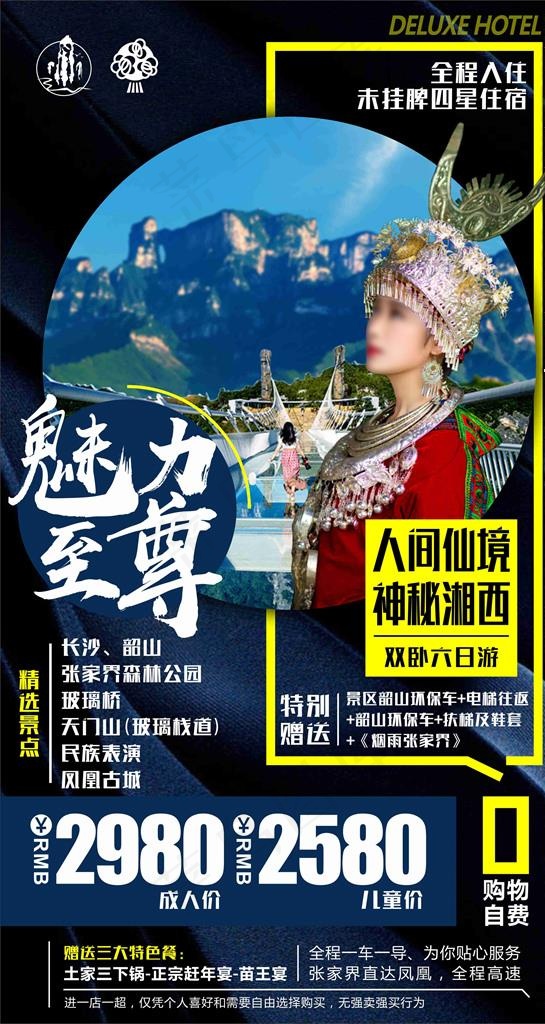 旅游海报图片(260X462)cdr矢量模版下载