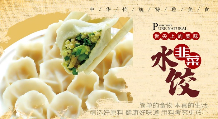 水饺图片