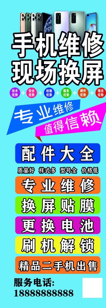 手机维修图片(1701X4535(DPI:72))psd模版下载