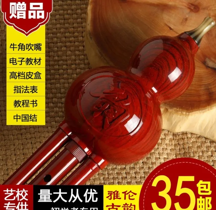 葫芦丝主图图片psd模版下载