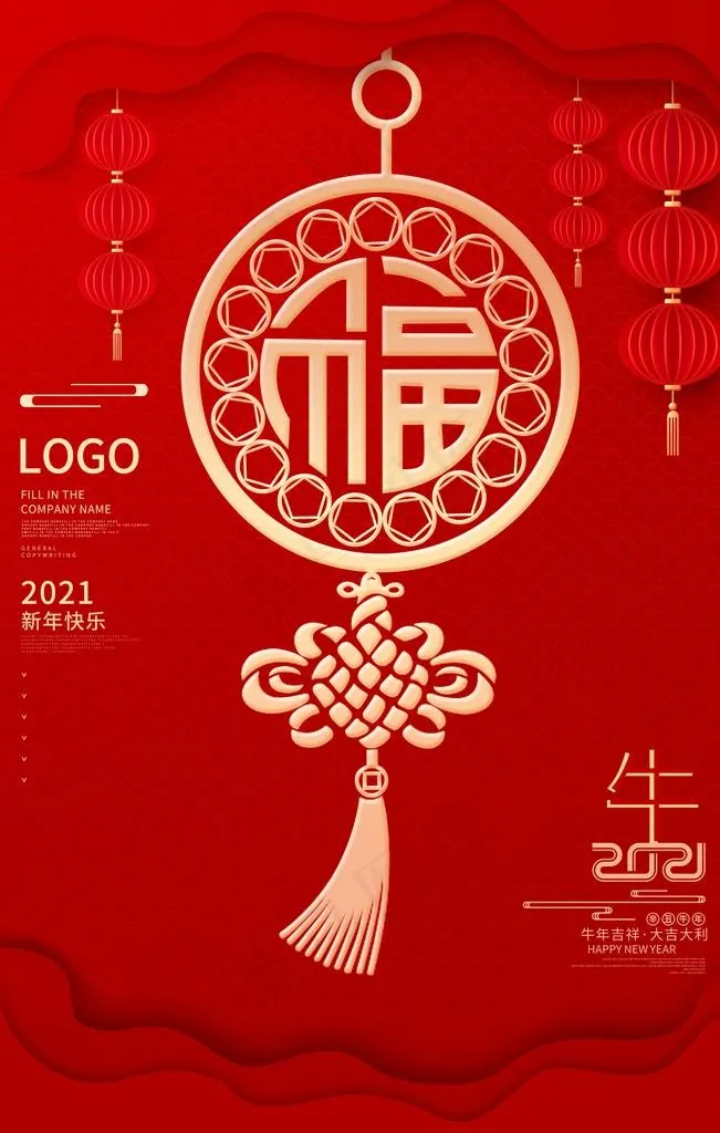 年货图片(3543X5315(DPI:300))psd模版下载