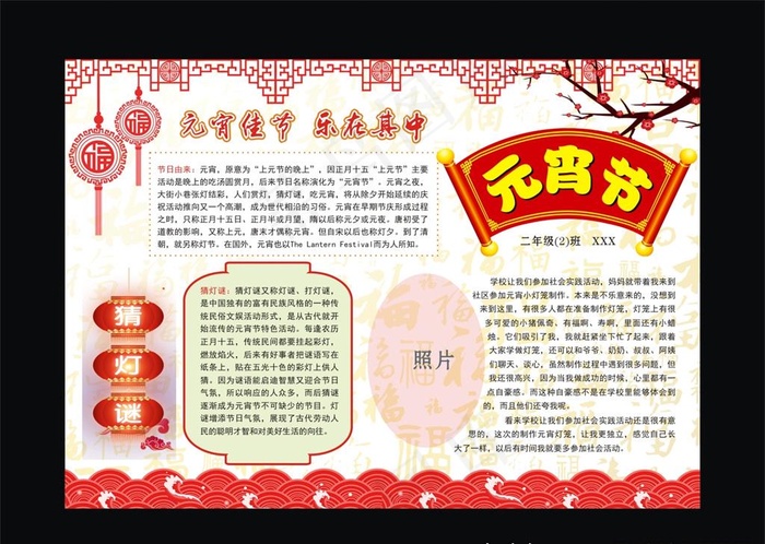 元宵节小报图片cdr矢量模版下载