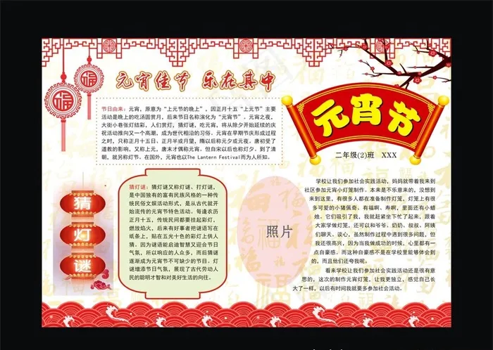 元宵节小报图片cdr矢量模版下载