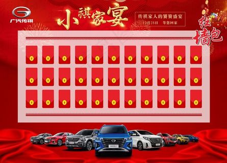 家宴 红包墙图片