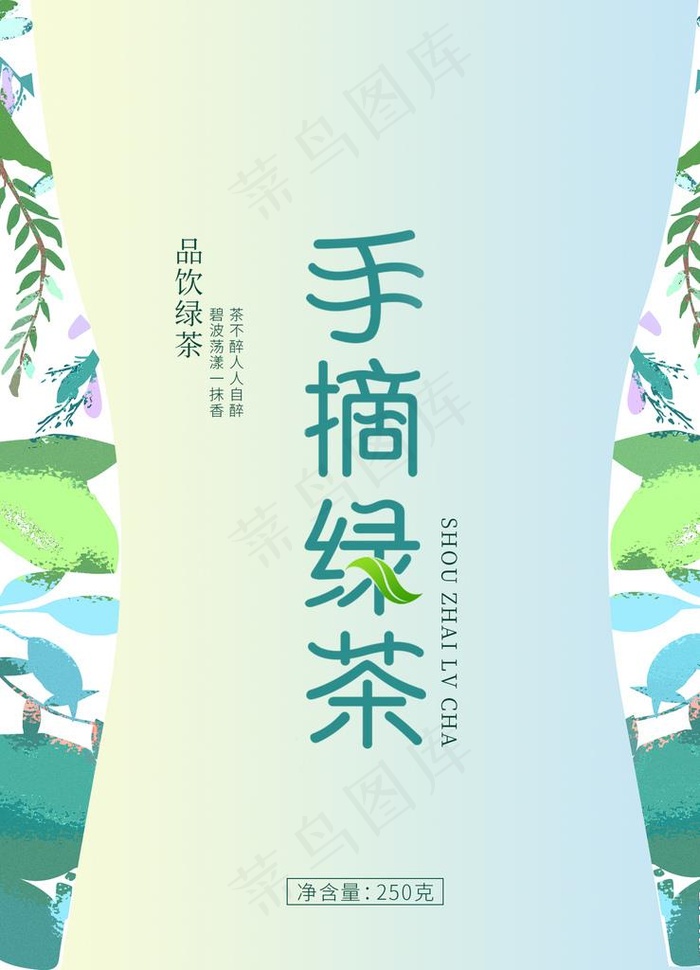 手摘茶叶海报图片(1620X2152(DPI:300))psd模版下载