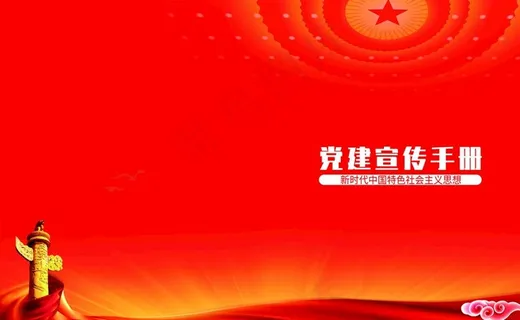 党建封面图片