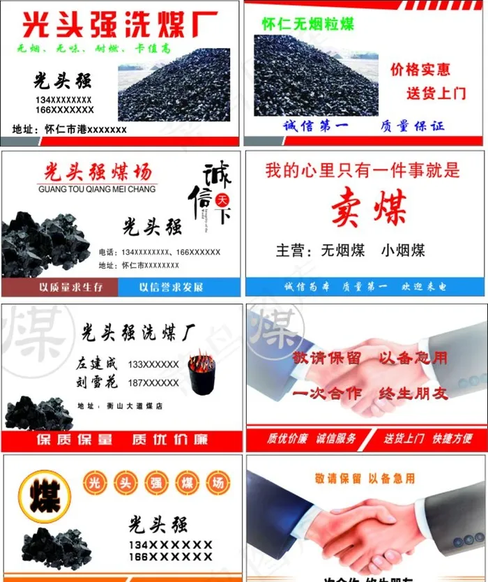 光头强洗煤厂名片图片cdr矢量模版下载