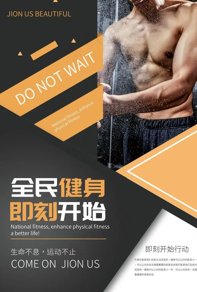 健身图片(2480X3508(DPI:300))psd模版下载