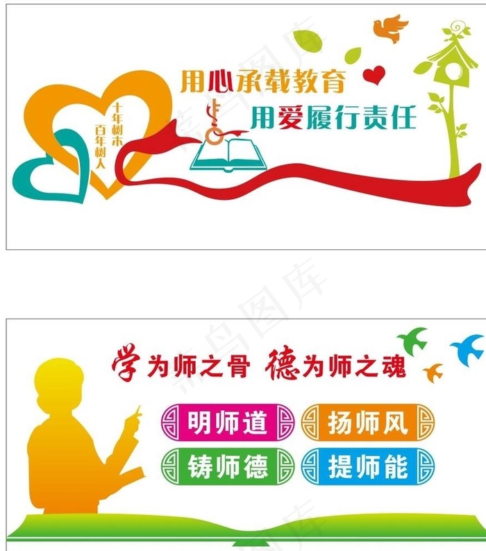 师德图片cdr矢量模版下载
