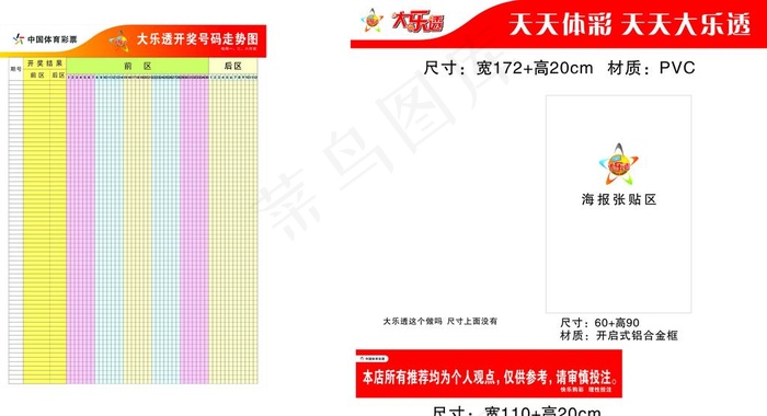 大乐透图片cdr矢量模版下载