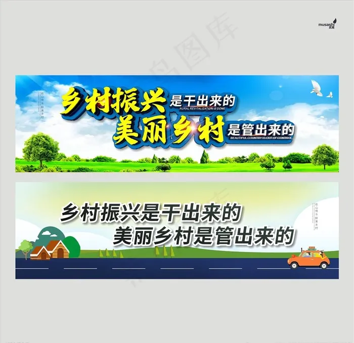 武藏美丽乡村图片(210X297)cdr矢量模版下载
