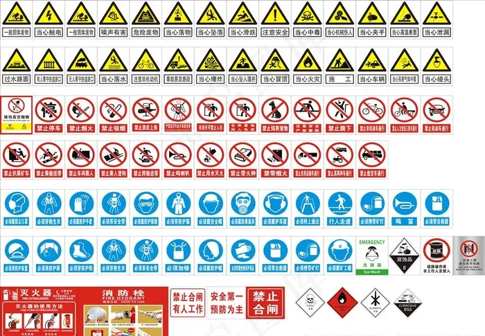 消防禁止标识图片cdr矢量模版下载