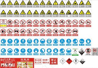 消防禁止标识图片
