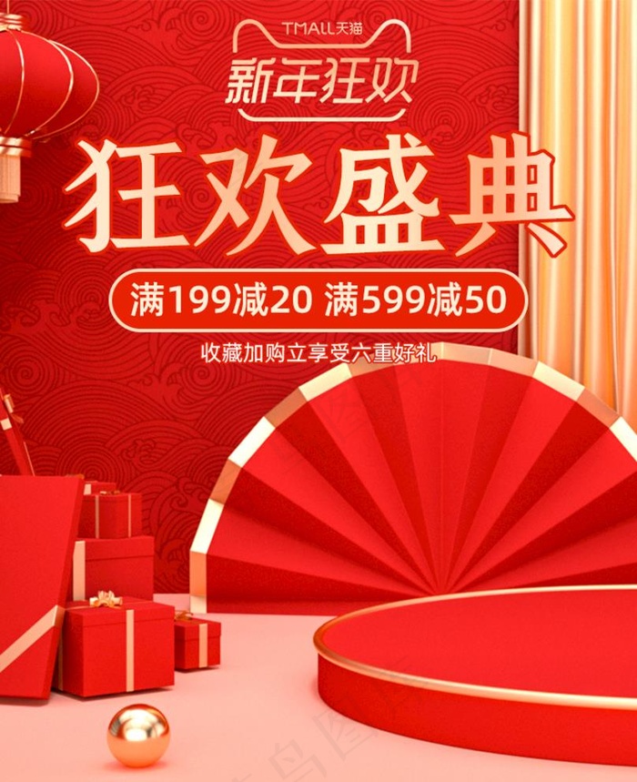 新年狂欢图片psd模版下载