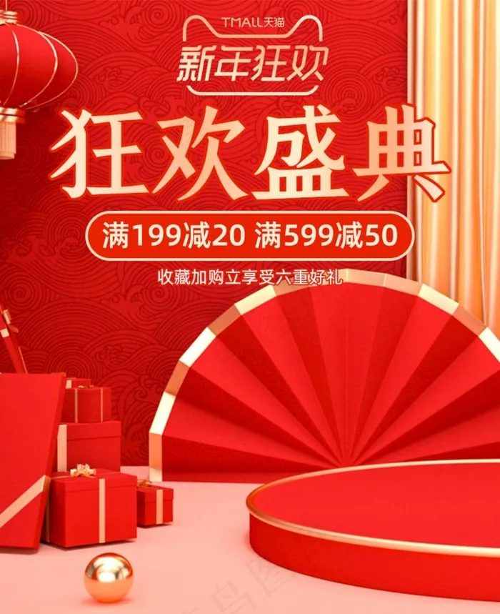 新年狂欢图片psd模版下载