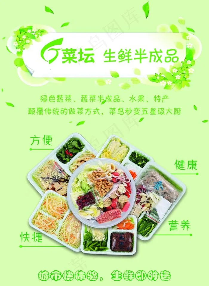 6菜坛图片psd模版下载