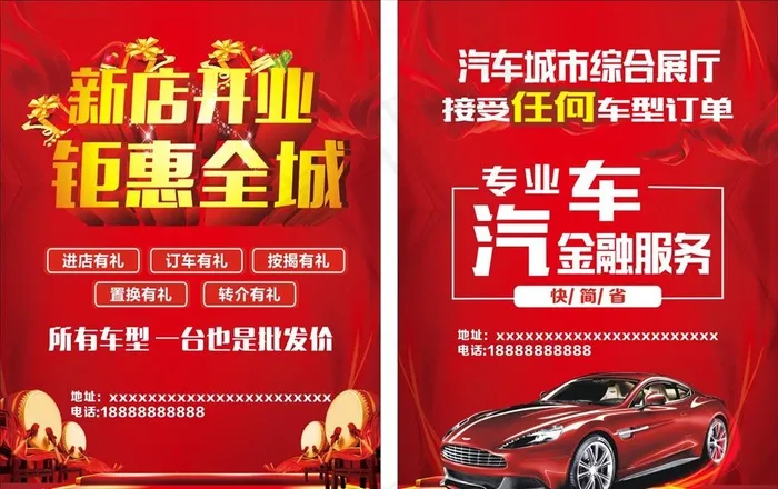 新店开业单页图片(210X285)cdr矢量模版下载