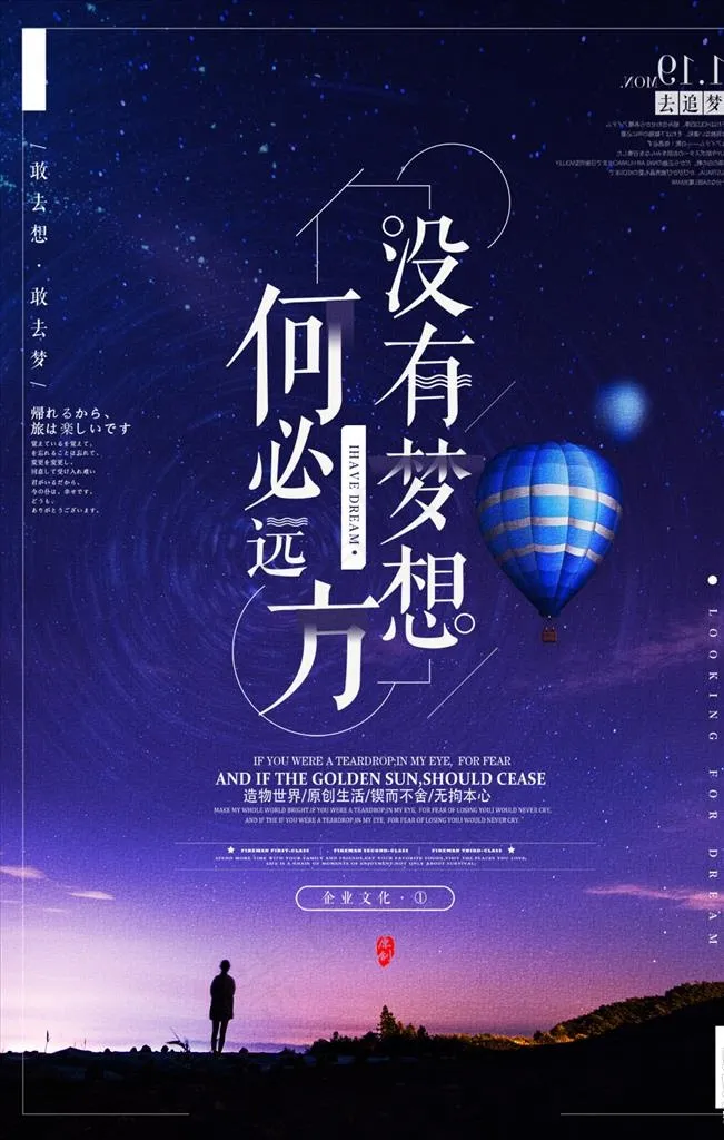 没有梦想何必远方图片psd模版下载
