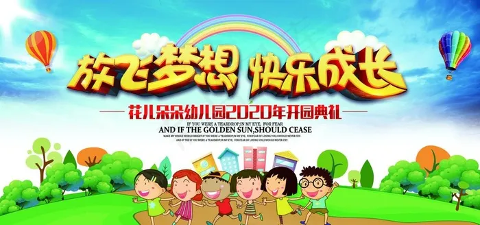 放飞梦想快乐成长图片(7087X3543(DPI:300))psd模版下载