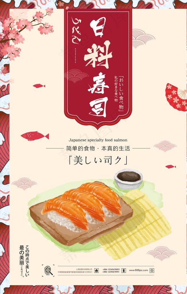 日系风日式寿司美食宣传海报图片