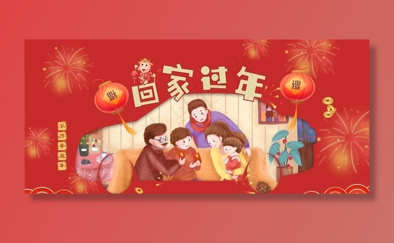 回家过年图片cdr矢量模版下载