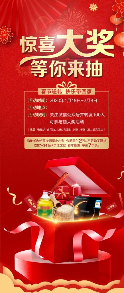 地产抽奖送礼活动微信稿图片(1417X3105(DPI:300))psd模版下载