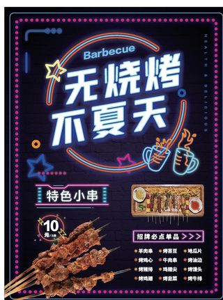 烧烤图片