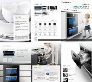 消毒柜三折页图片