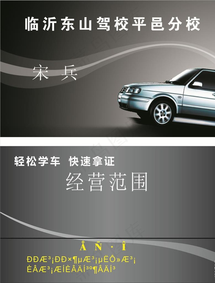 驾校名片图片
