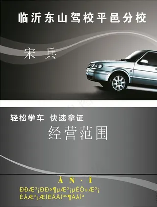 驾校名片图片