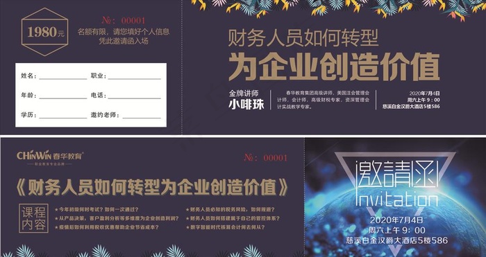 春华教育会展邀请函图片cdr矢量模版下载