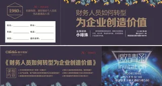 春华教育会展邀请函图片